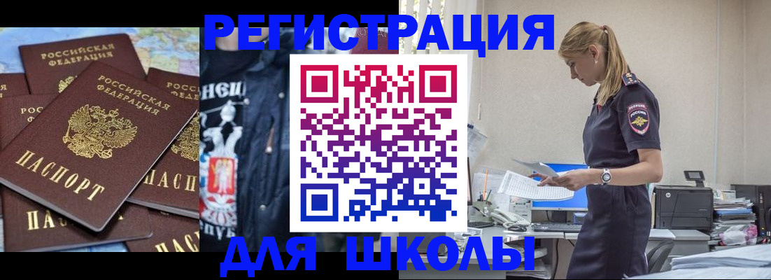 регистрация для школы в Харабали